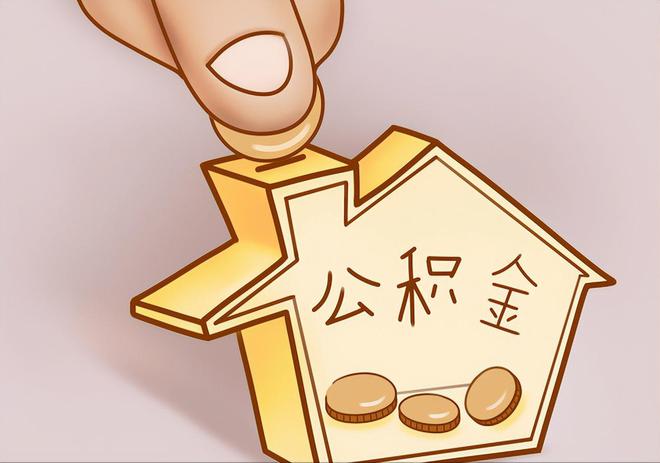 福兴住房公积金提取代办